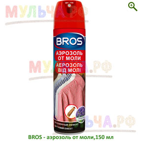 BROS - аэрозоль от моли, аэрозоль 150 мл - От насекомых (инсектициды) - купить у производителя Мульча.рф